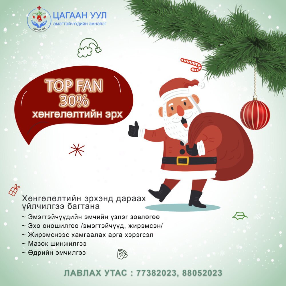 Homepage - Цагаан уул эмэгтэйчүүдийн эмнэлэг