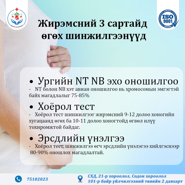 Жирэмсний Хоёрол тест гэж юу вэ ?
