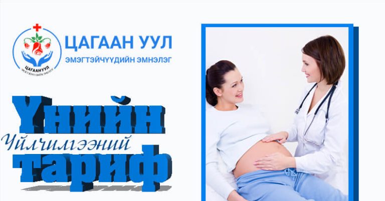 Үйлчилгээний үнийн тариф